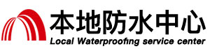 张掖防水补漏公司